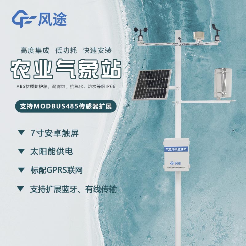 農(nóng)業(yè)氣象站價格到底要多少？2024年價格指導