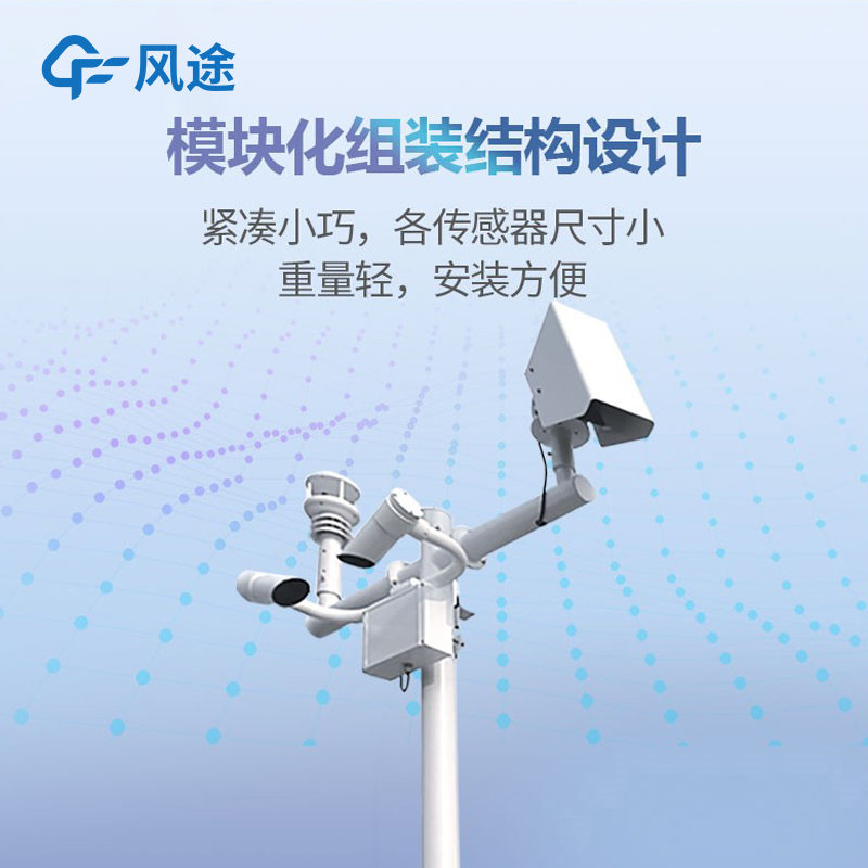 集成式氣象檢測儀，保護交通安全
