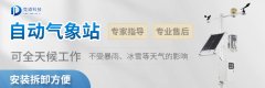 氣象站的常見故障及具體表現有哪些？